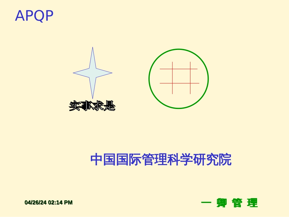 APQP公司教材_第1页