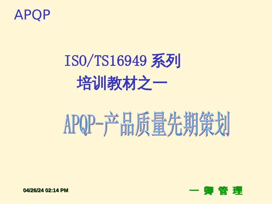 APQP公司教材_第2页