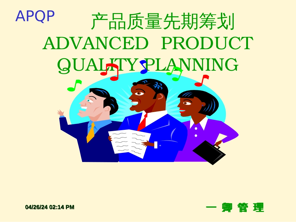 APQP公司教材_第3页