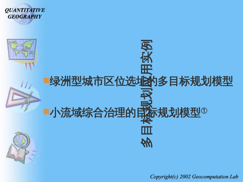 5多目标规划实例_第1页