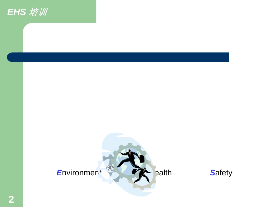 EHS培训教材ppt_第2页