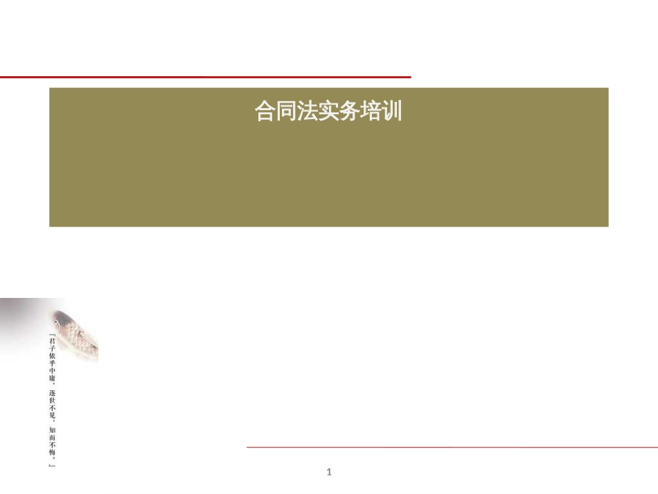 4合同管理实务_第1页