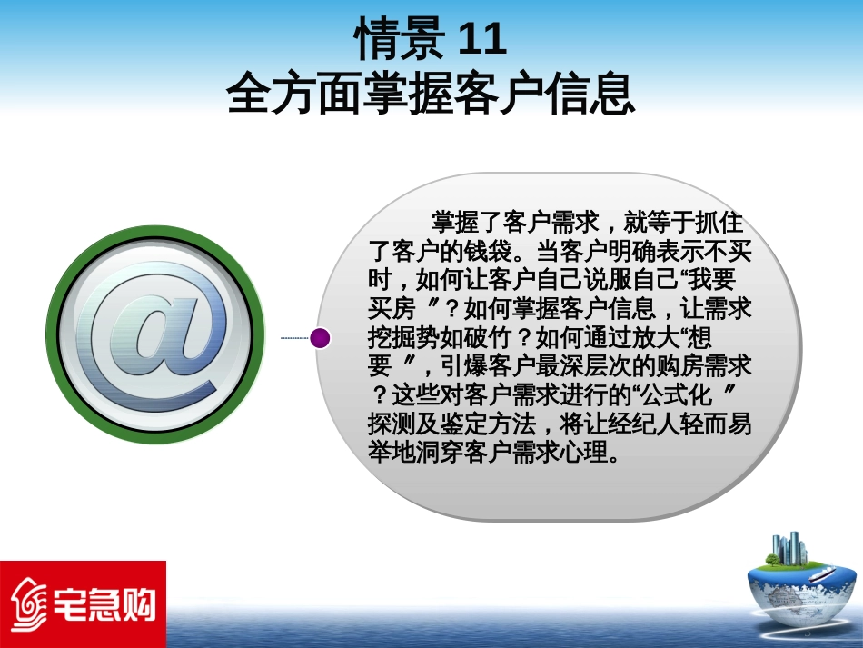 2挖掘客户需求实战情景训练_第3页