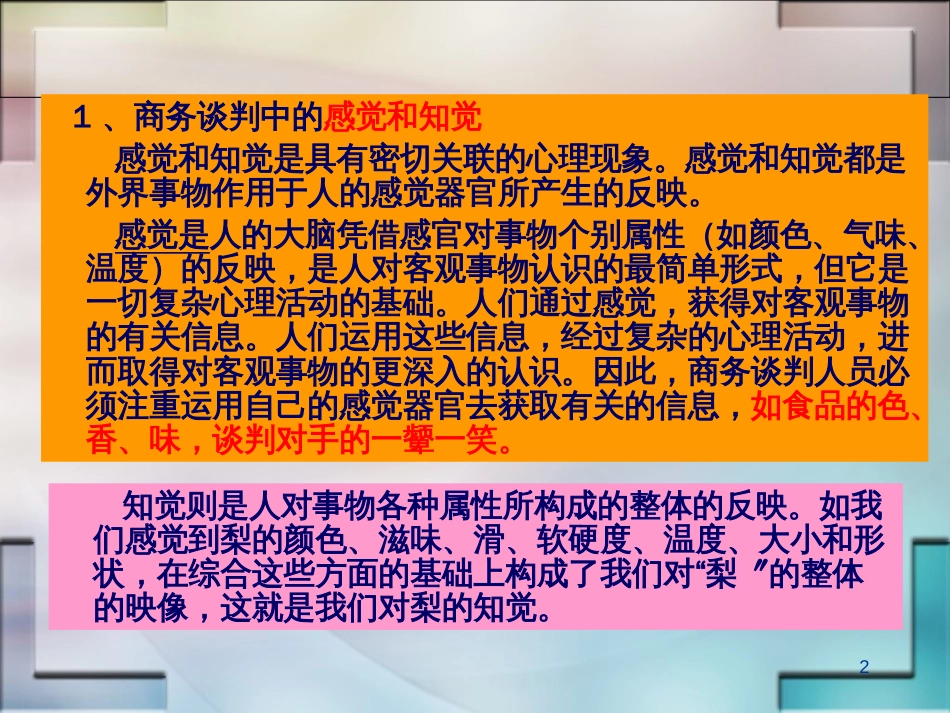 22商务谈判心理应用_第2页