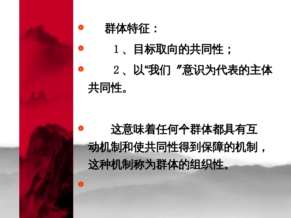 7群体传播与组织传播_第3页