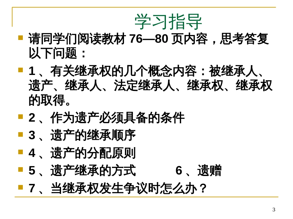 72财产留给谁14_第3页