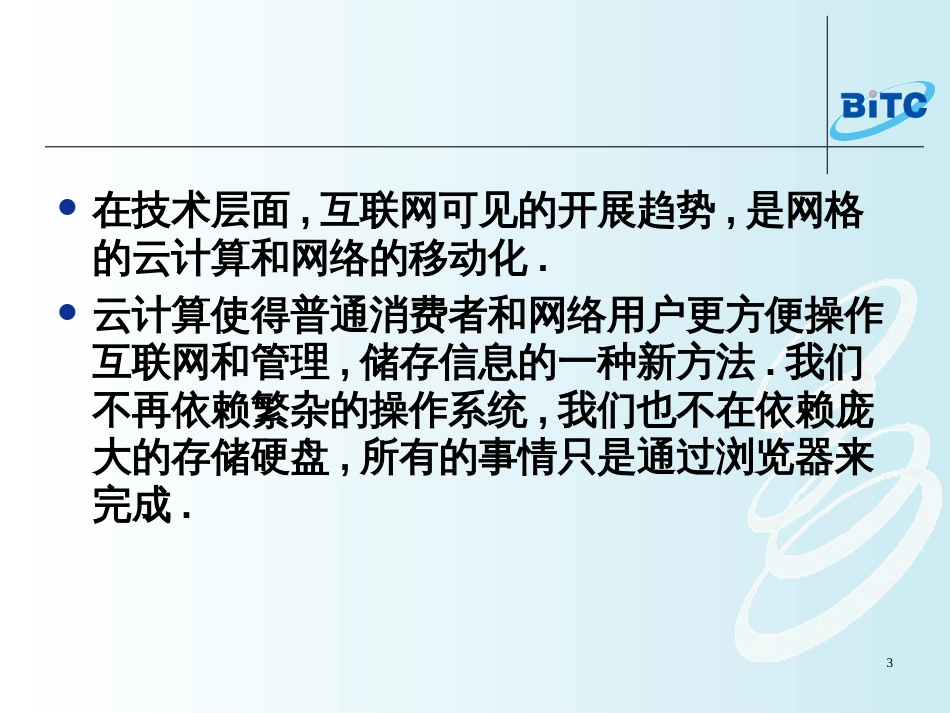 B2C商务模式及运营_第3页