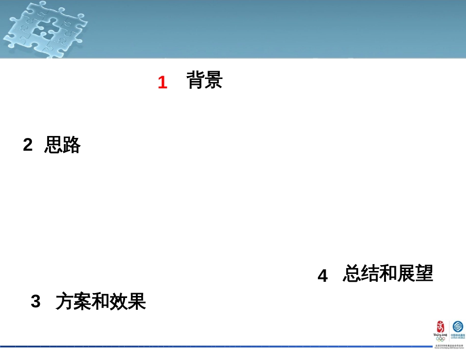 a2向客户化综合运营的VGOP应用探索和实践_第2页