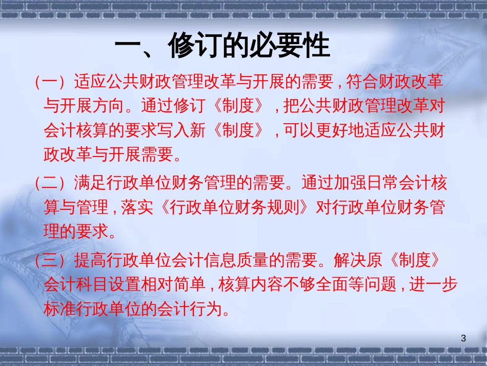 《行政单位会计制度》讲解_第3页