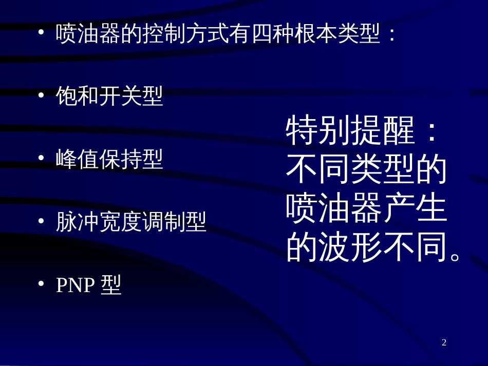 5电控汽车波形分析__喷油器波形分析_第2页