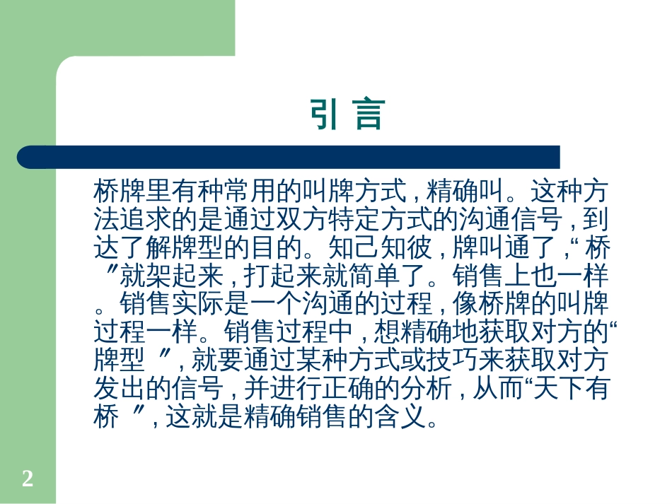 CES销售培训课程_第2页
