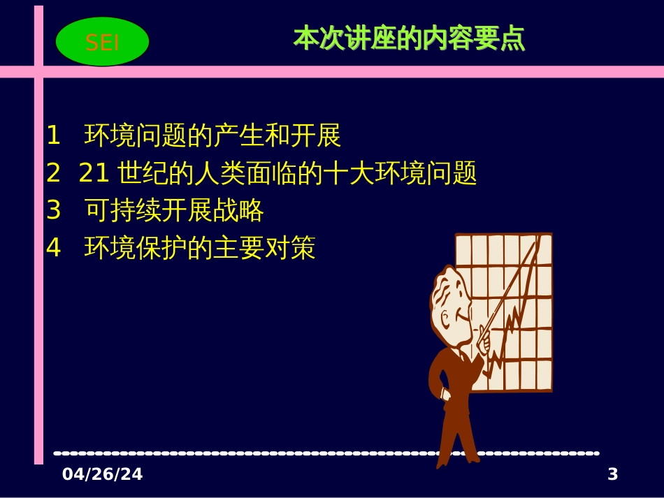 21世纪人类面临的环境问题及其对策PPT51(1)_第3页