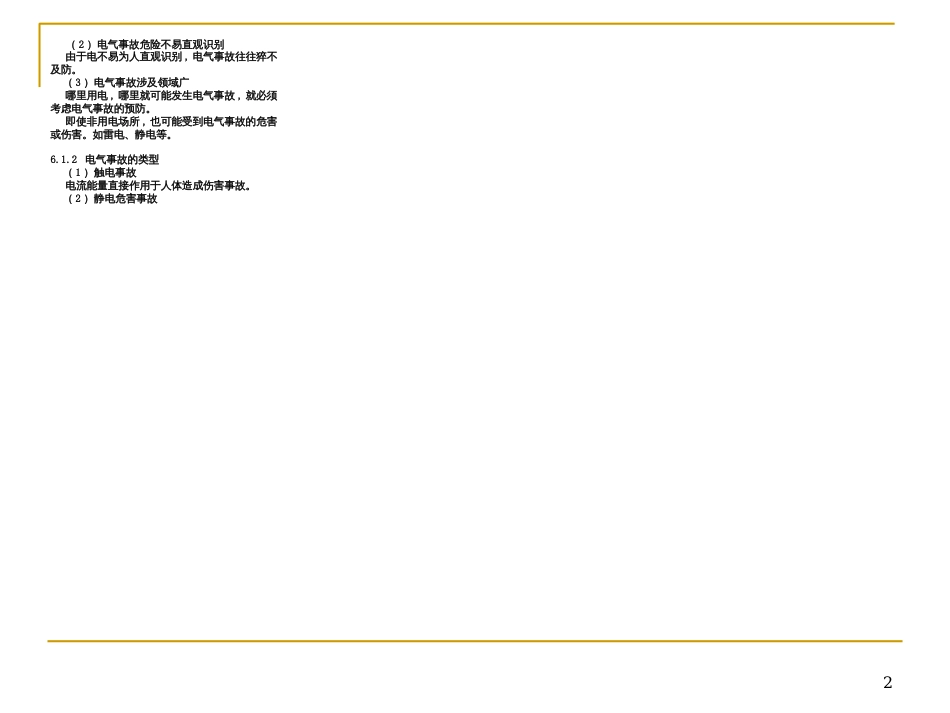 6第六章 电气安全技术_第2页