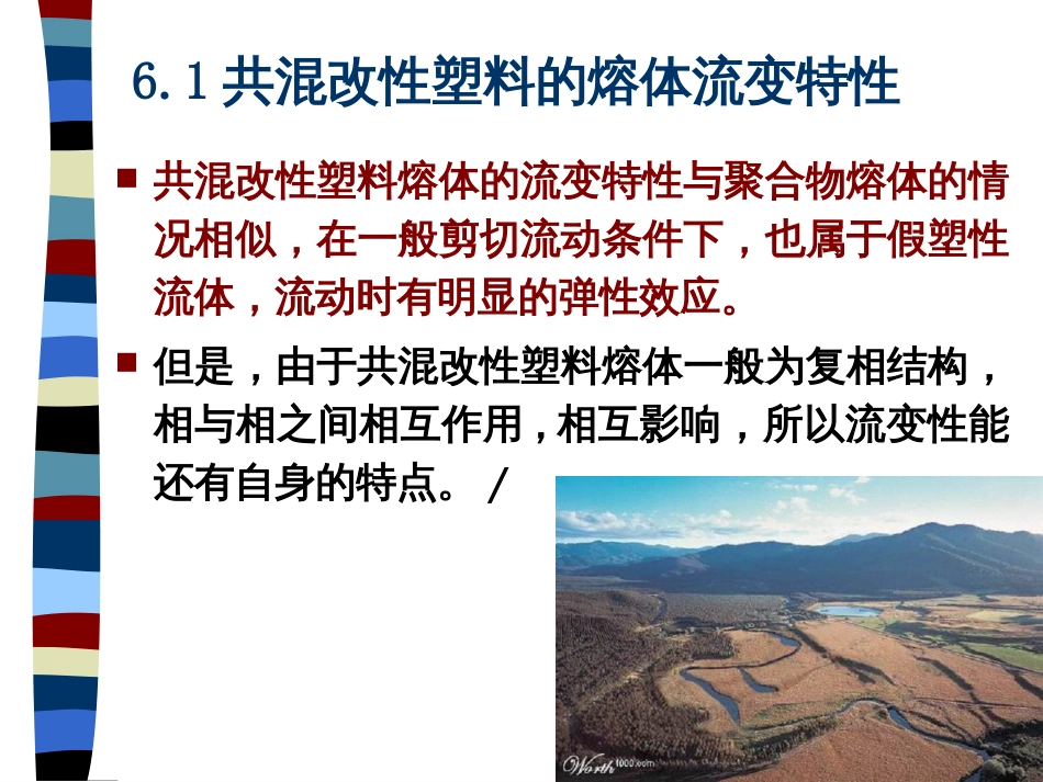 63 共混改性塑料_第2页