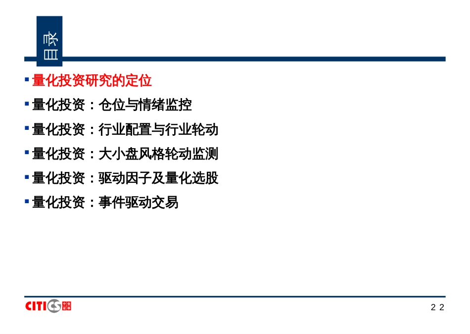 4金融工程-量化投资_第2页