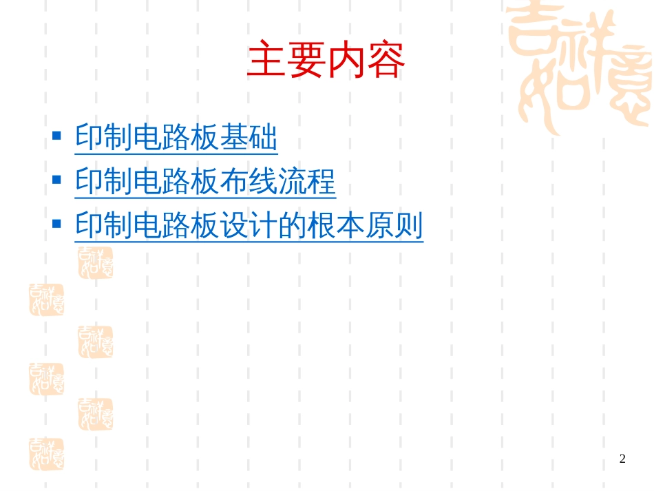 7、PCB设计基础_第2页