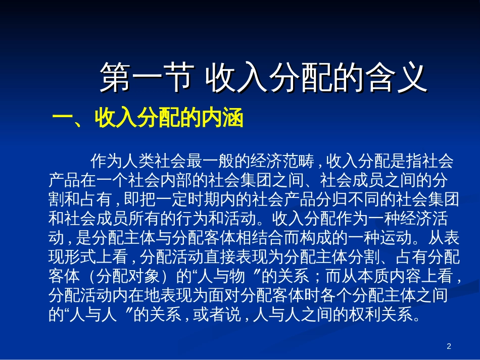 5收入分配制度与社会保障制度_第2页