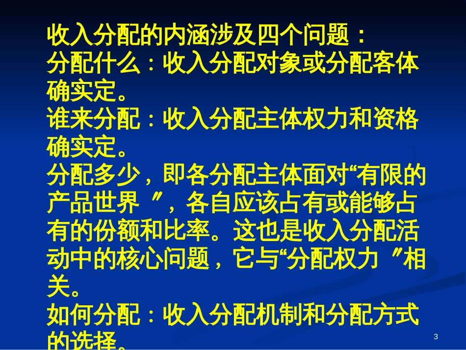 5收入分配制度与社会保障制度_第3页