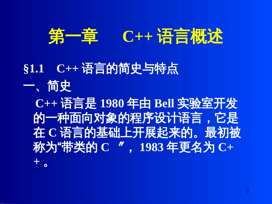 C语言程序设计电子教案_第2页