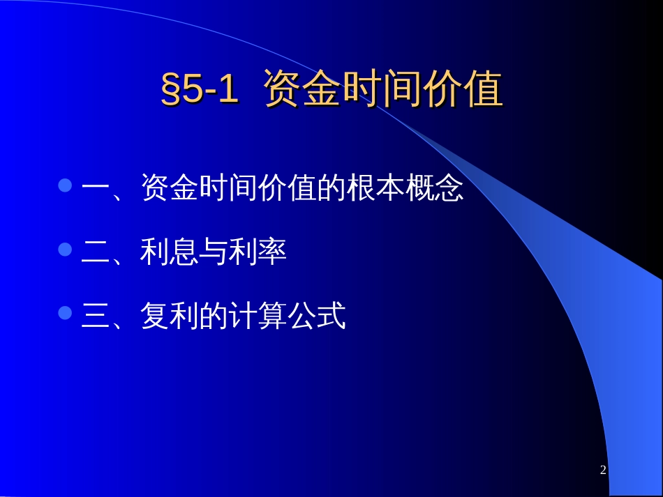 5产业投资的效益分析_第2页