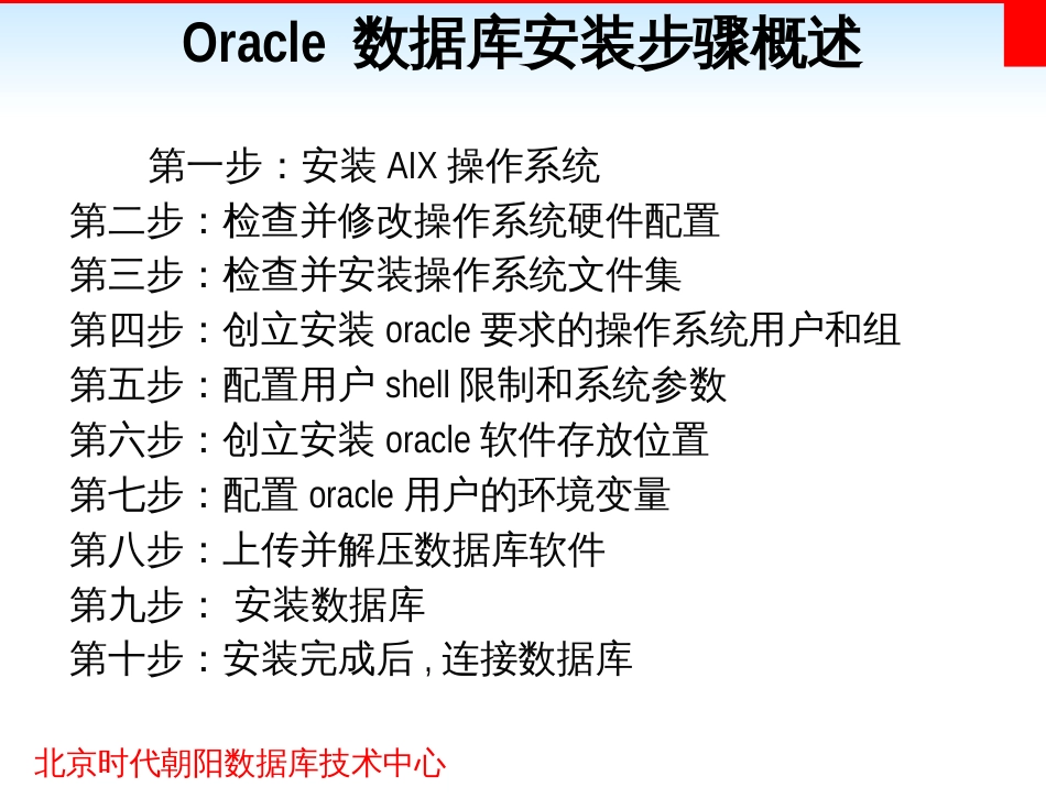 AIX 5300-04 安装oracle数据库_第3页