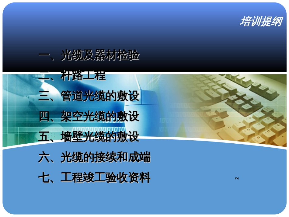 24光缆工程验收规范_第2页