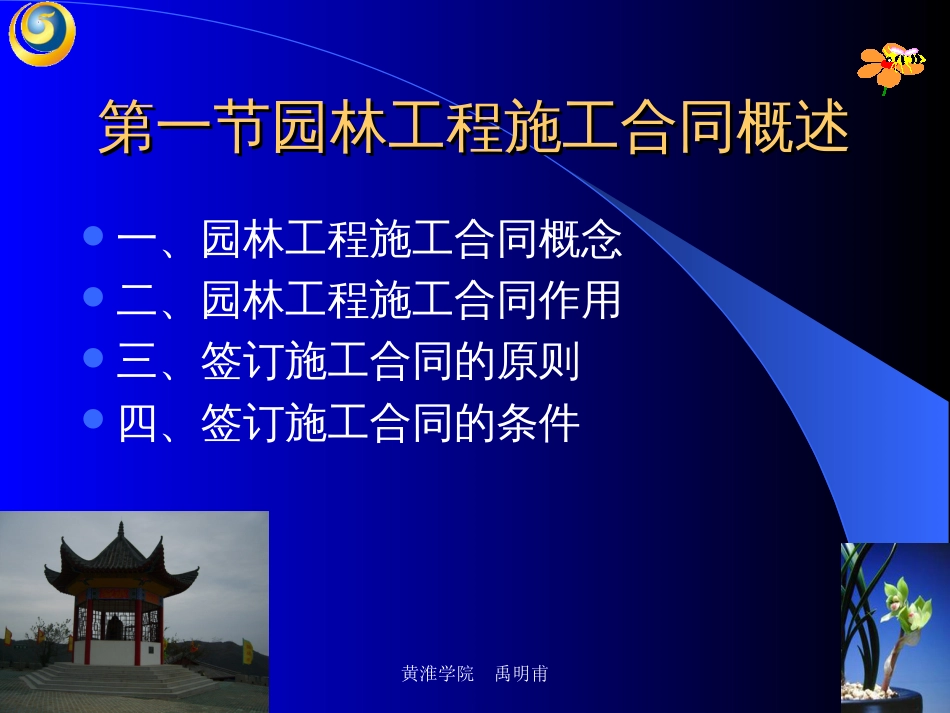 28园林工程施工合同管理_第2页