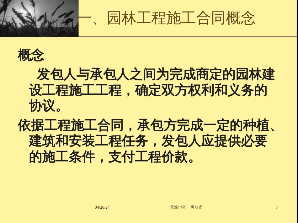 28园林工程施工合同管理_第3页