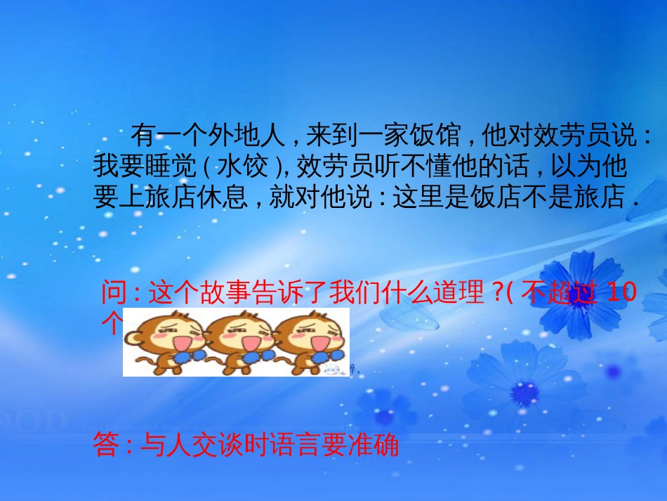 4_个人礼仪(二_语言礼仪)(PPT37页)_第2页