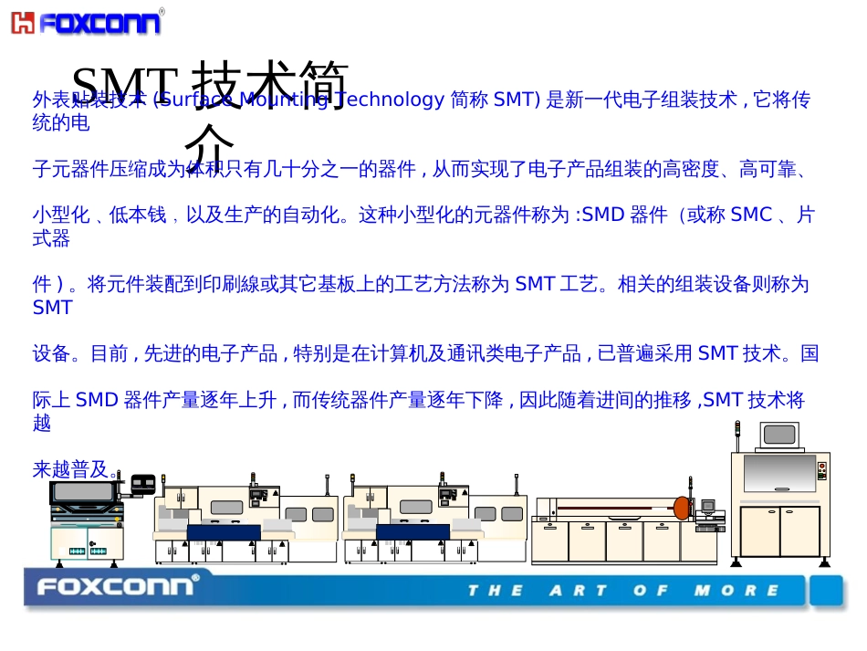 6PCBA生产流程介绍(PPT71页)_第3页