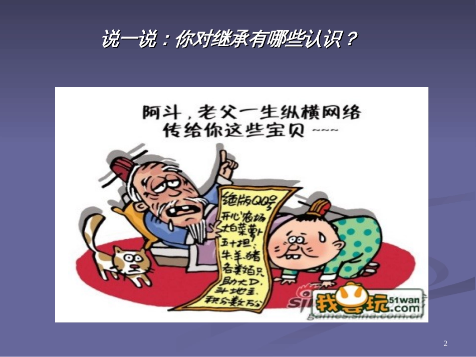 722公民的财产继承权_第2页