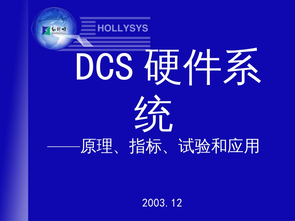 dcs硬件系统培训教材_第1页
