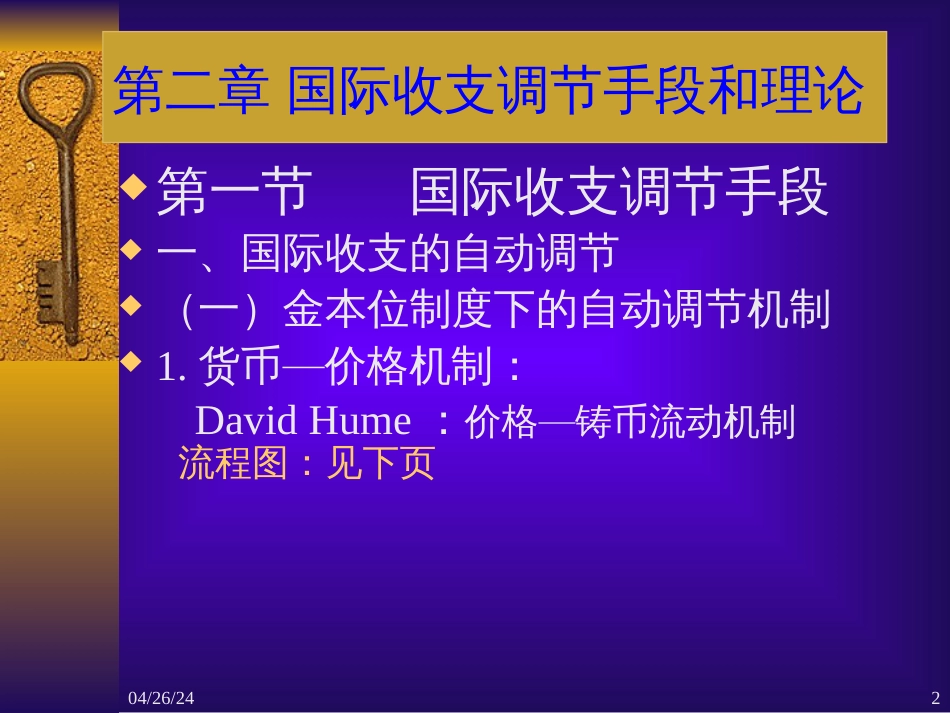 2国际收支调节政策和理论_第2页