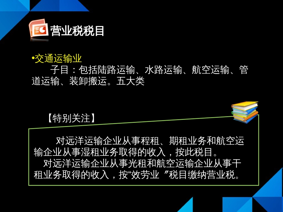 34营业税税目与税率_第2页