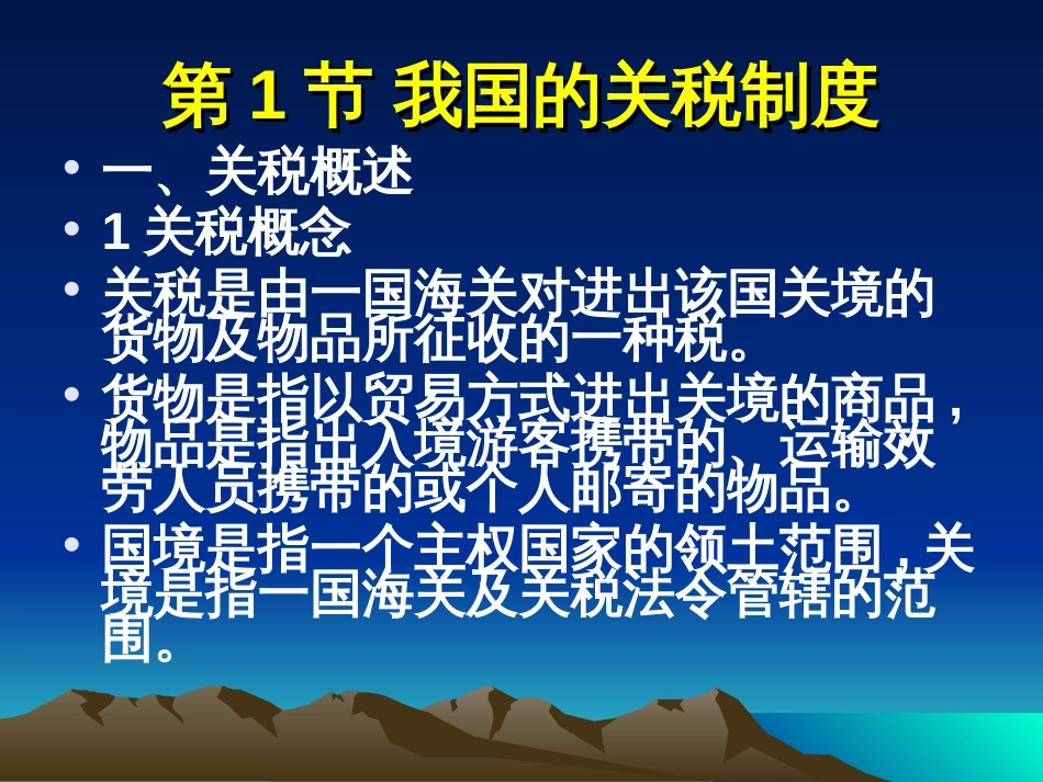 《 国家税收_关税(PPT 67页) 》_第2页