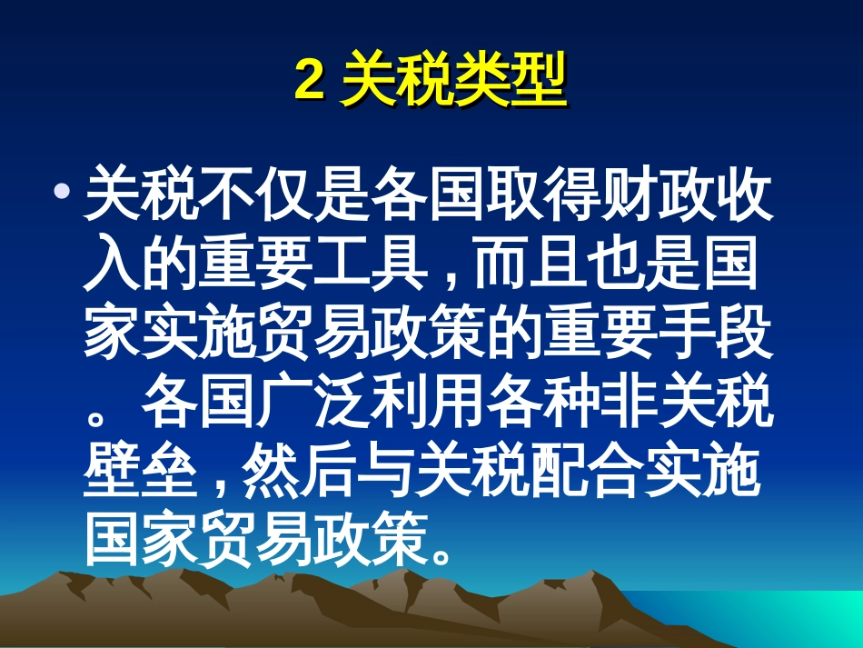 《 国家税收_关税(PPT 67页) 》_第3页