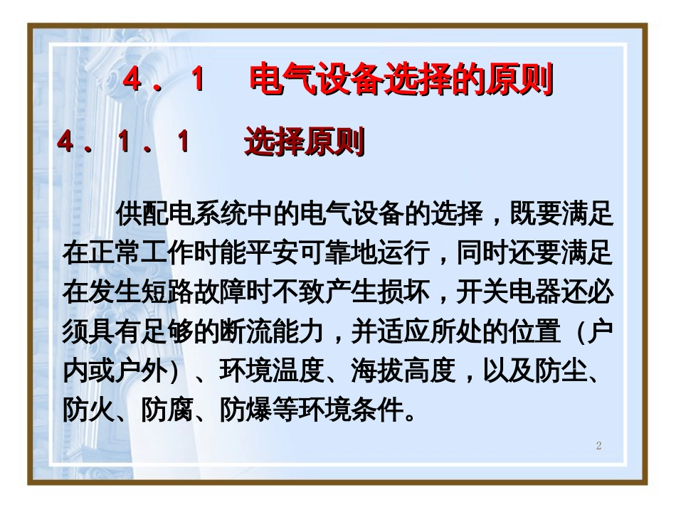 4 电气设备的选择_第2页