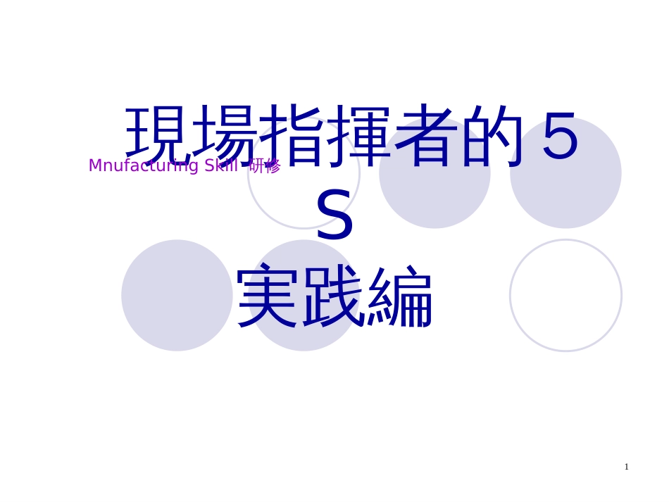 5S讲课(中文)_第1页