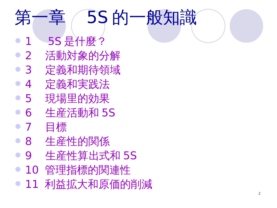 5S讲课(中文)_第2页