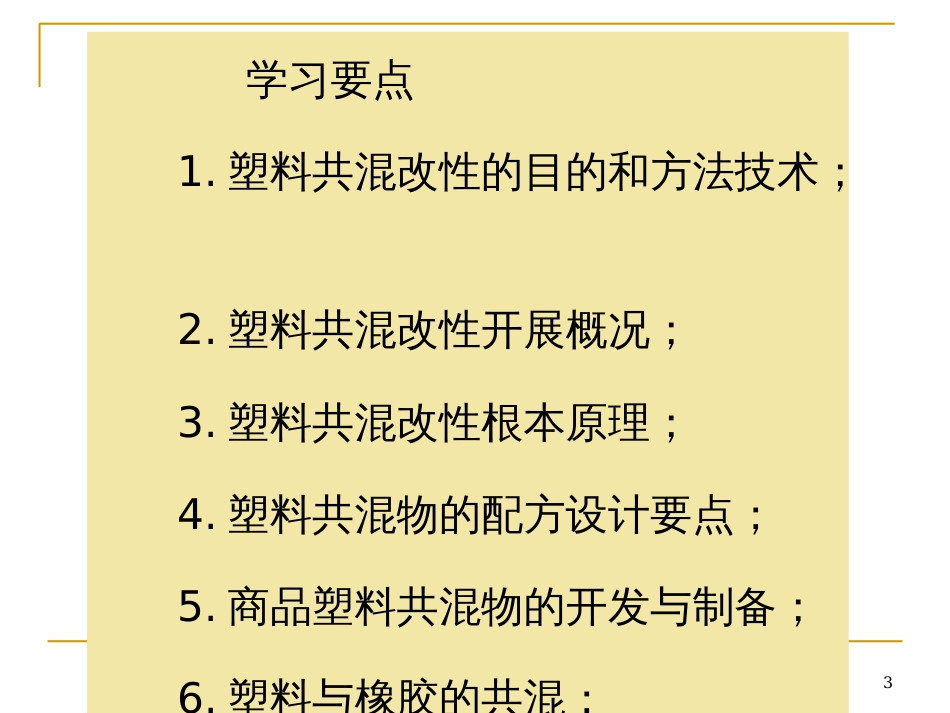 3-1塑料共混改性粒料的配制_第3页