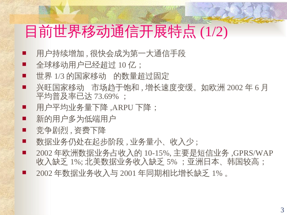 263网络集团在移动信息化服务领域的工作介绍_第3页