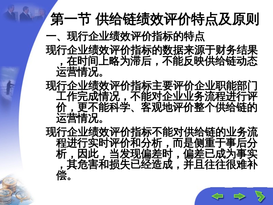 8供应链企业绩效评价与激励机制_第2页