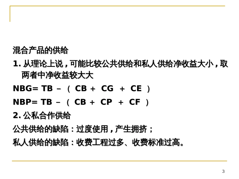 F05公共产品理论_第3页