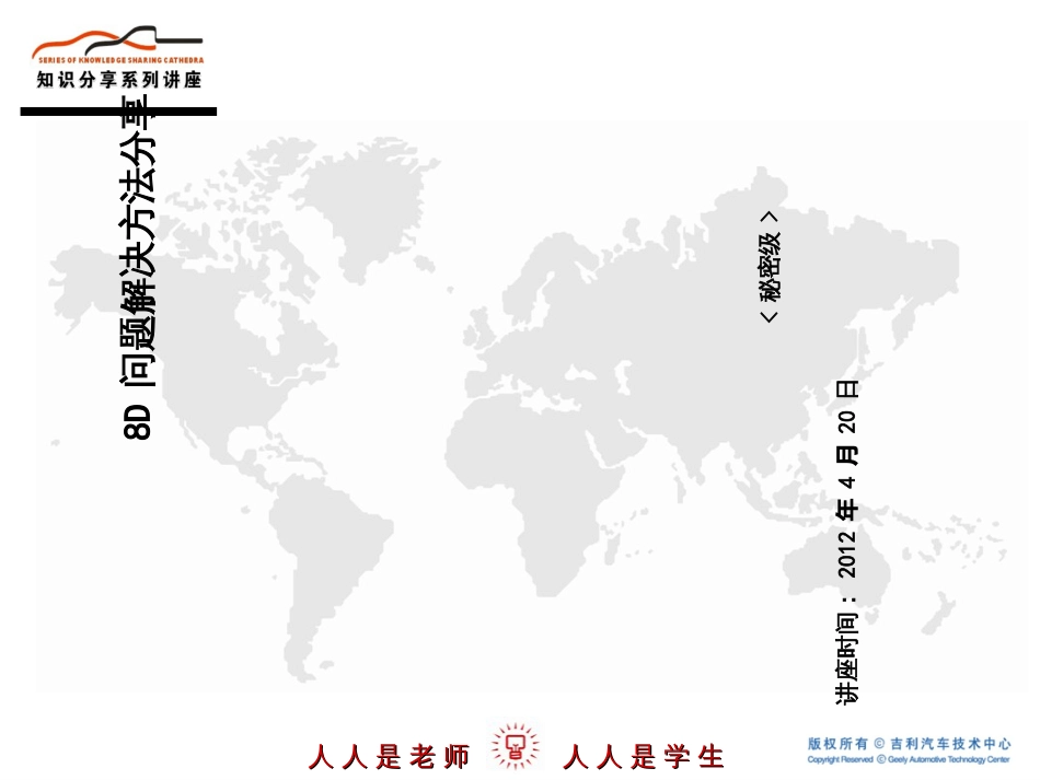 8D问题解决方法分享_第1页