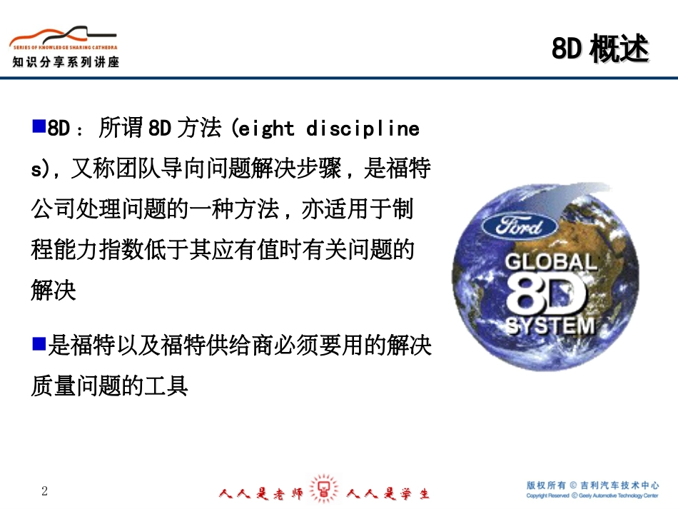 8D问题解决方法分享_第2页