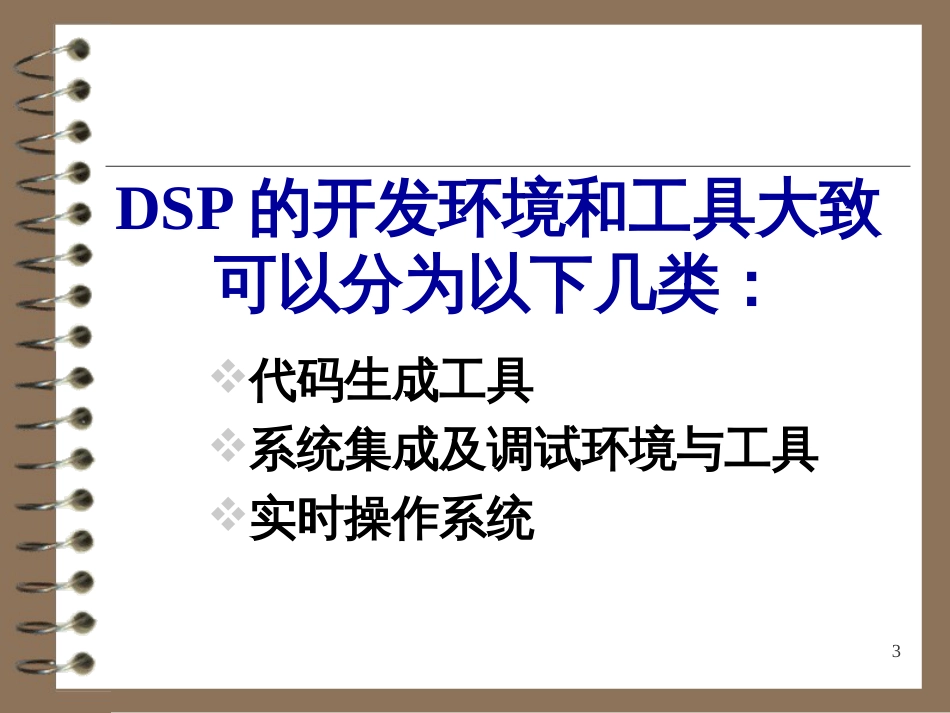 DSP的开发环境_第3页