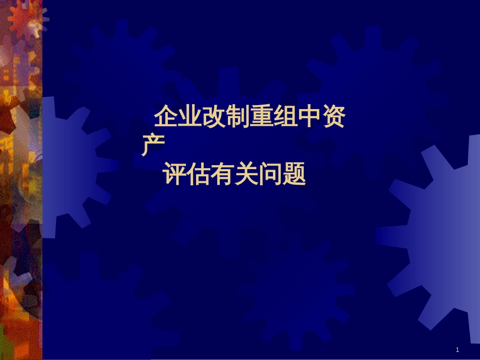 bir.刘黎清讲义1asi_第1页