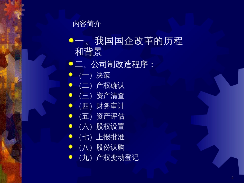 bir.刘黎清讲义1asi_第2页