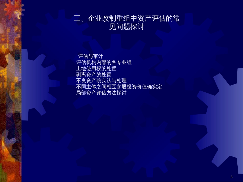 bir.刘黎清讲义1asi_第3页