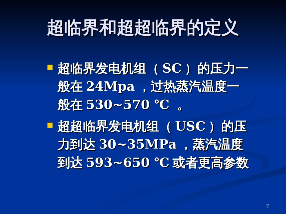 4金属腐蚀及给水处理_第2页